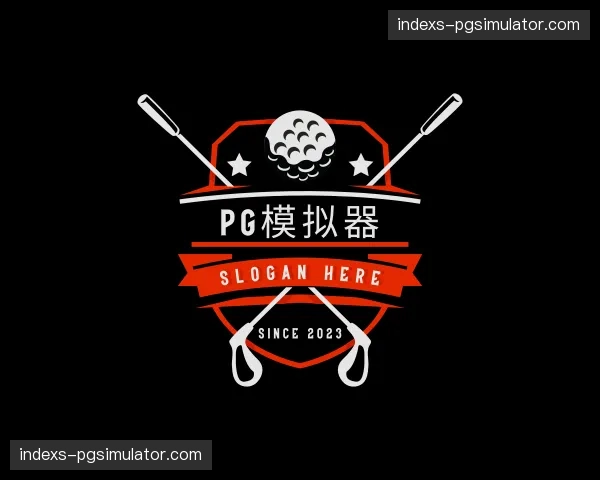 关于pg模拟器官方网站